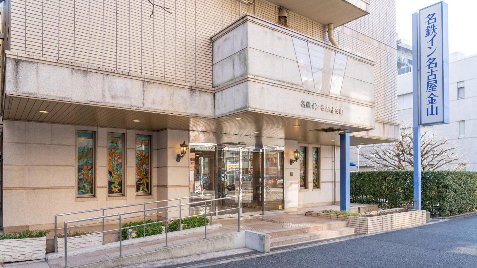 Meitetsu Inn Nagoya Kanayama Exterior photo